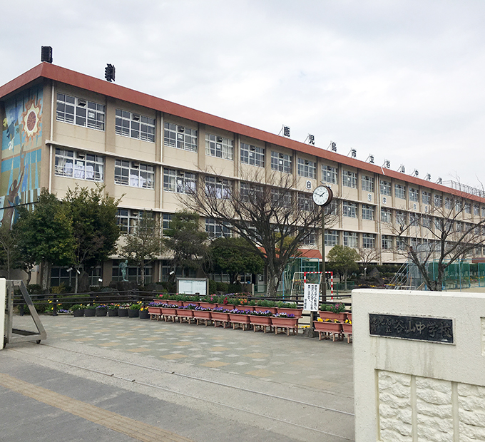 谷山中学校