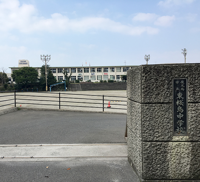 東桜島中学校