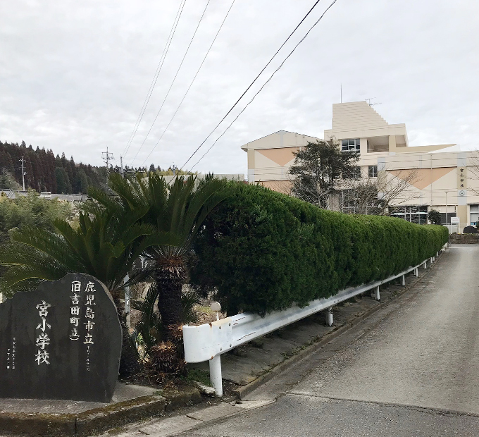 宮小学校