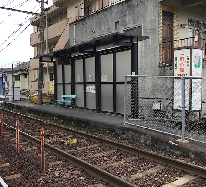 市電谷山線 二軒茶屋駅