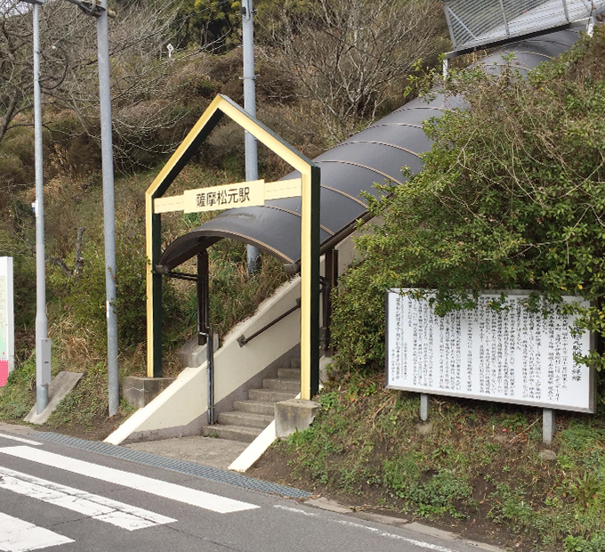 JR鹿児島本線 薩摩松元駅