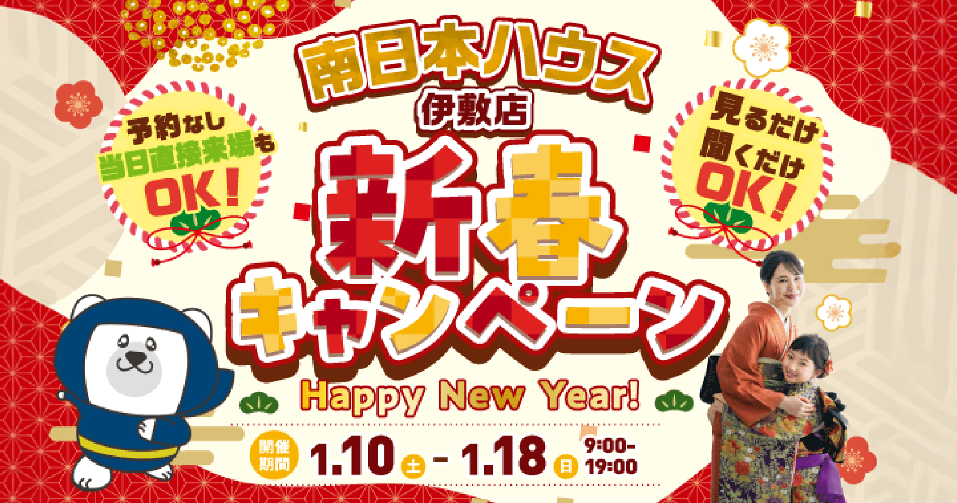 伊敷店新春キャンペーン