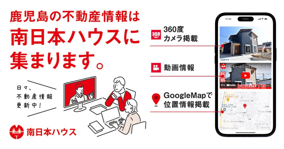 南日本ハウスに集まります