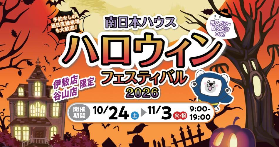 ハロウィンフェスティバル