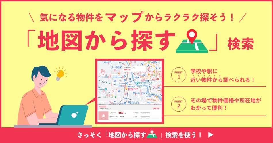 地図から探す検索
