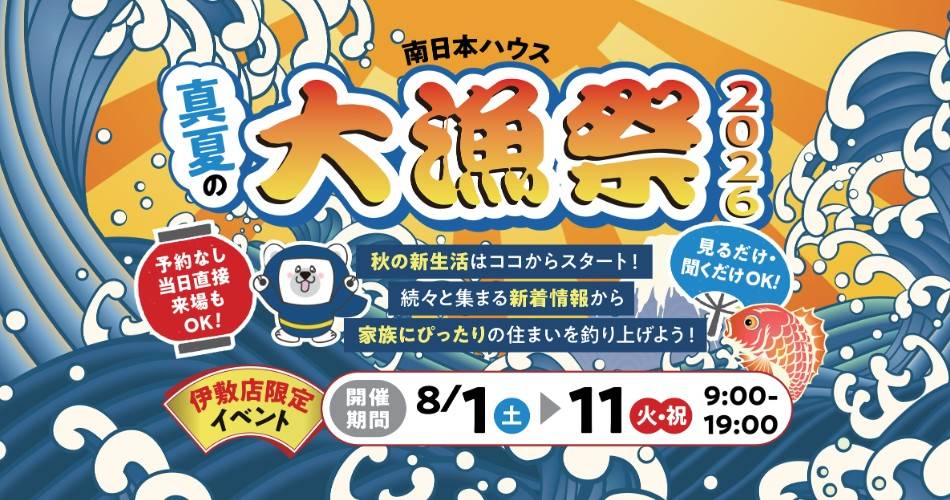 真夏の大漁祭（伊敷店）